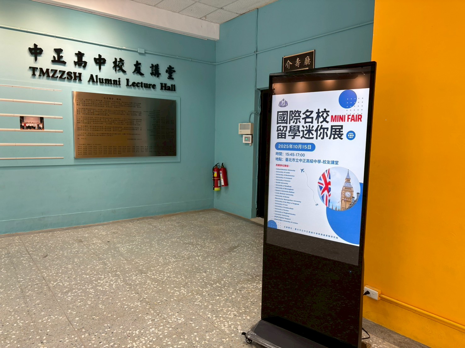 國際名校留學迷你展minifair