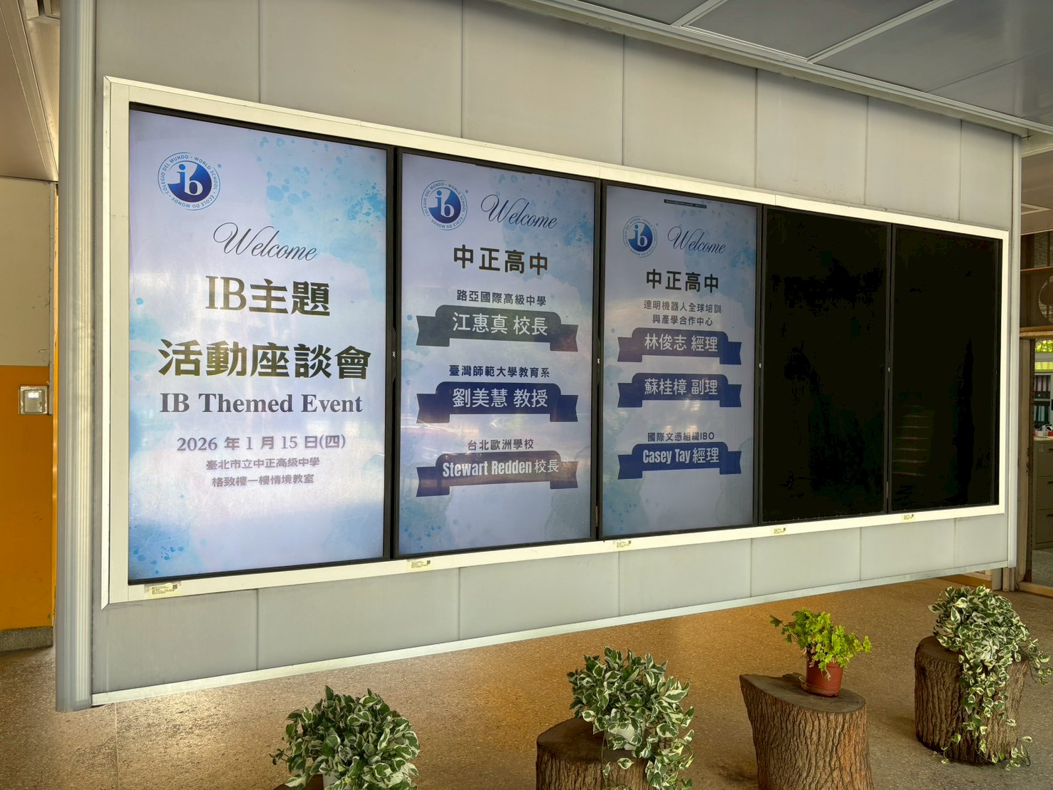 IB主題活動座談會